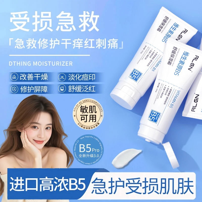 维生素原b5补水保湿修护面霜控油嫩肤滋润痘印提亮润舒缓护肤淡纹