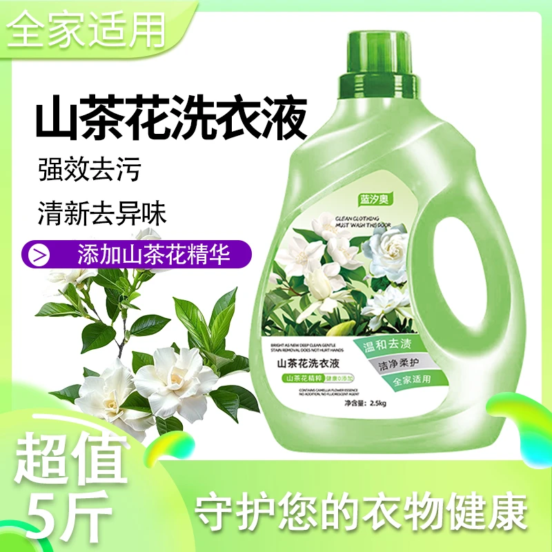 山茶花香氛洗衣液香味持久留香深层去渍护衣温和家用大桶家庭装