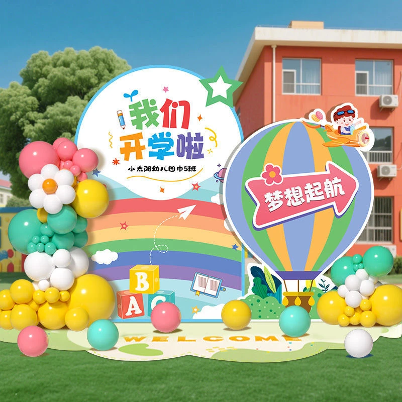 幼儿园开学典礼美陈kt板装饰场景布置学校入学迎新人仪式感背景墙