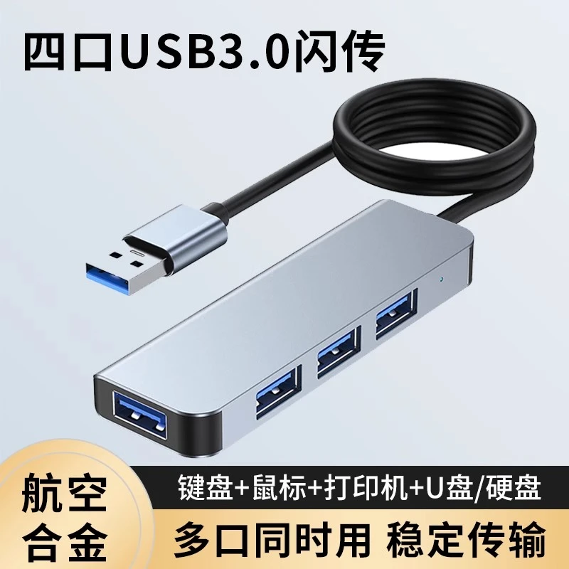 USB3.0集线器多接口台式机主机笔记本电脑手机平板通用拓展扩展坞