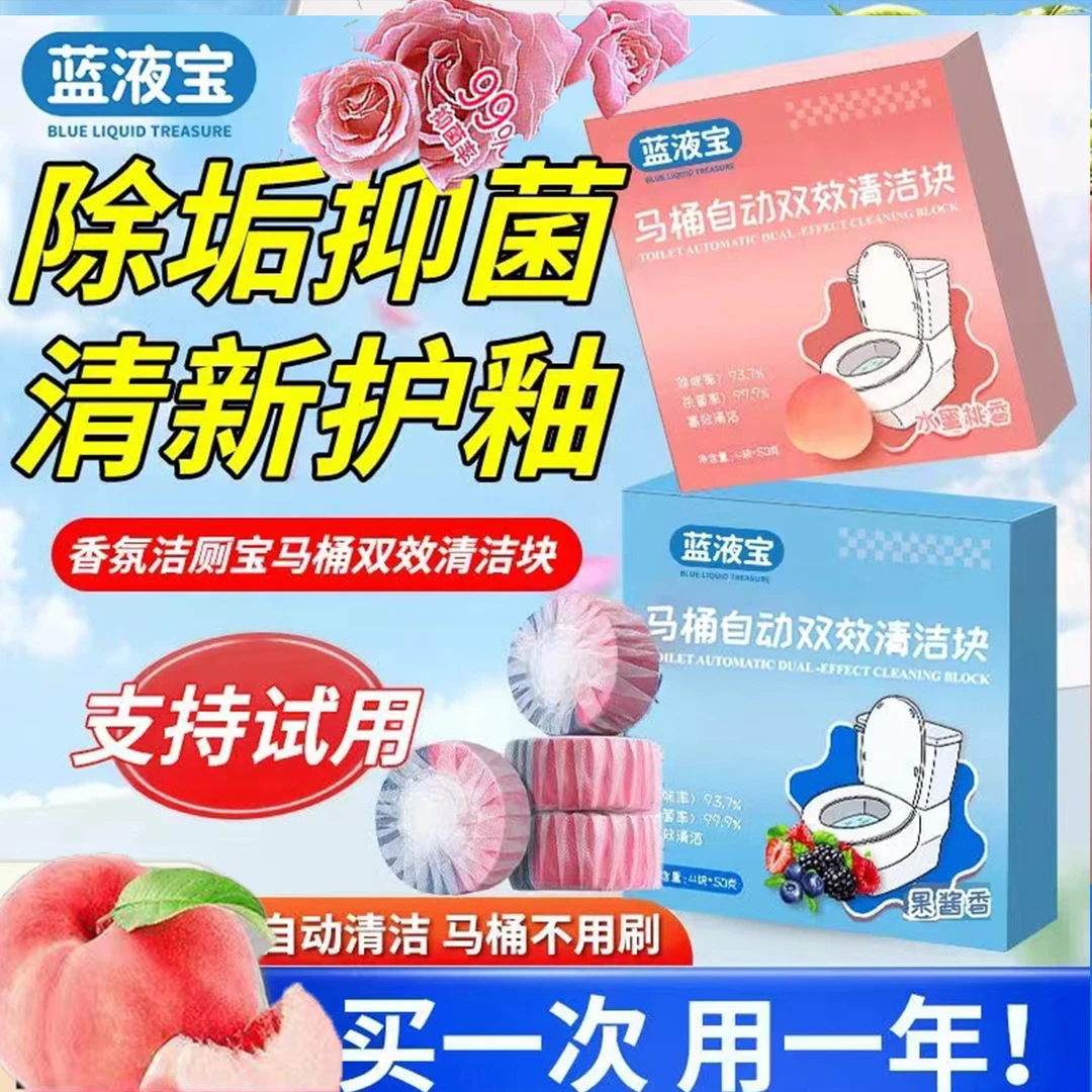 除垢除臭马桶清洁剂洁厕剂去污除味学生马桶