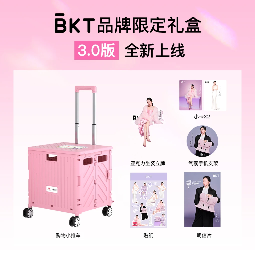 BKT品牌限定礼盒3.0版全新上线