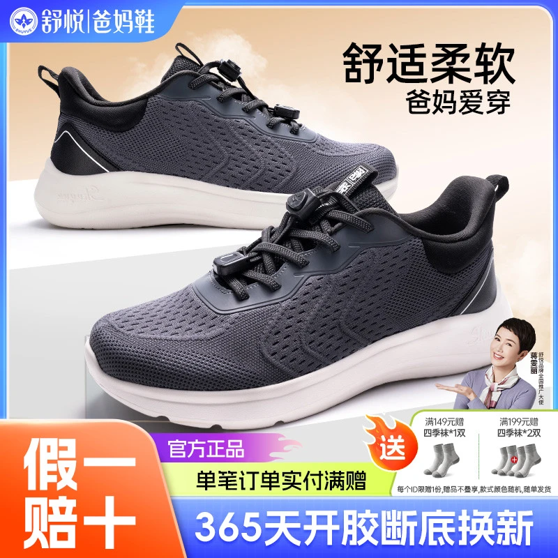 舒悦老人鞋休闲艾草健步鞋春秋季时尚透气妈妈鞋防滑轻便网面舒适
