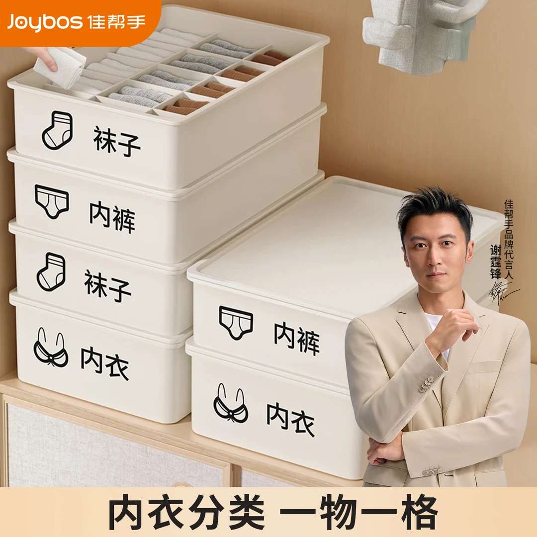 佳帮手内衣收纳盒家用内裤袜子分格收纳神器衣柜可叠放衣物整理箱