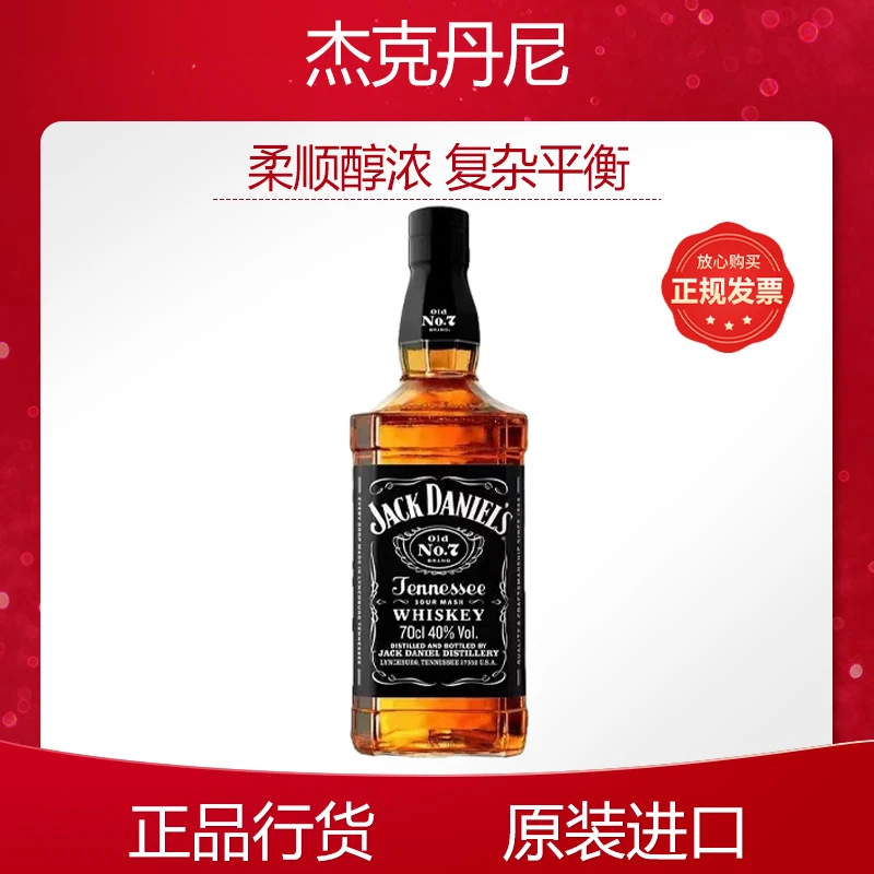 【正品行货】Jack Daniel's杰克丹尼洋酒威士忌700ml美国进口洋酒