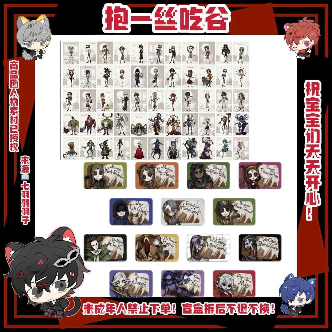 【第五人格】旧pop吧唧/小卡（盲盒代拆）