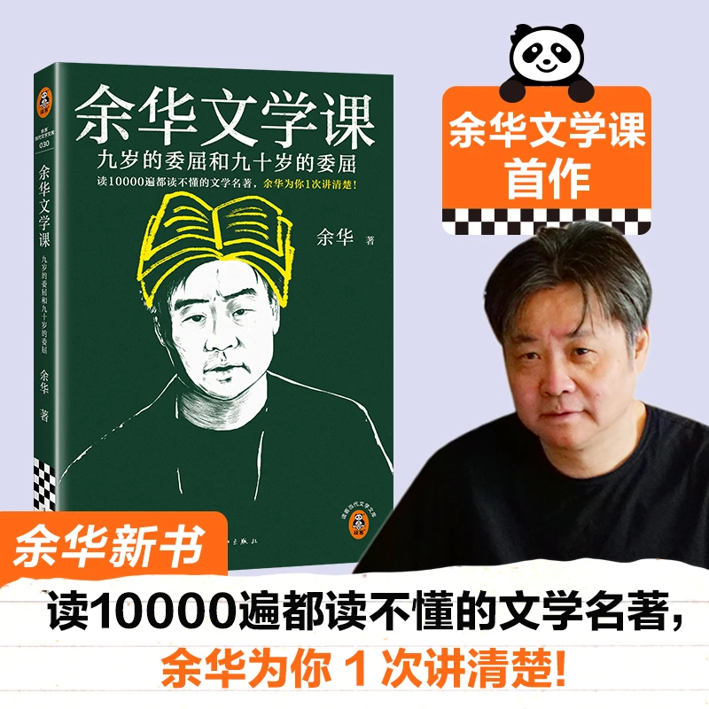 余华文学课(的委屈和九十岁的委屈)读客当代文学文库当代随笔儿童