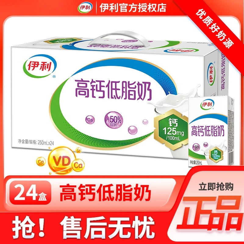 【2025.9】伊利高钙低脂250ml*24盒营养牛奶早餐充饥饮品