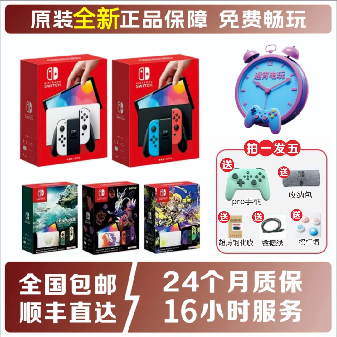 未拆封全新switch日版港版oled主机家庭体感游戏机现货发顺丰