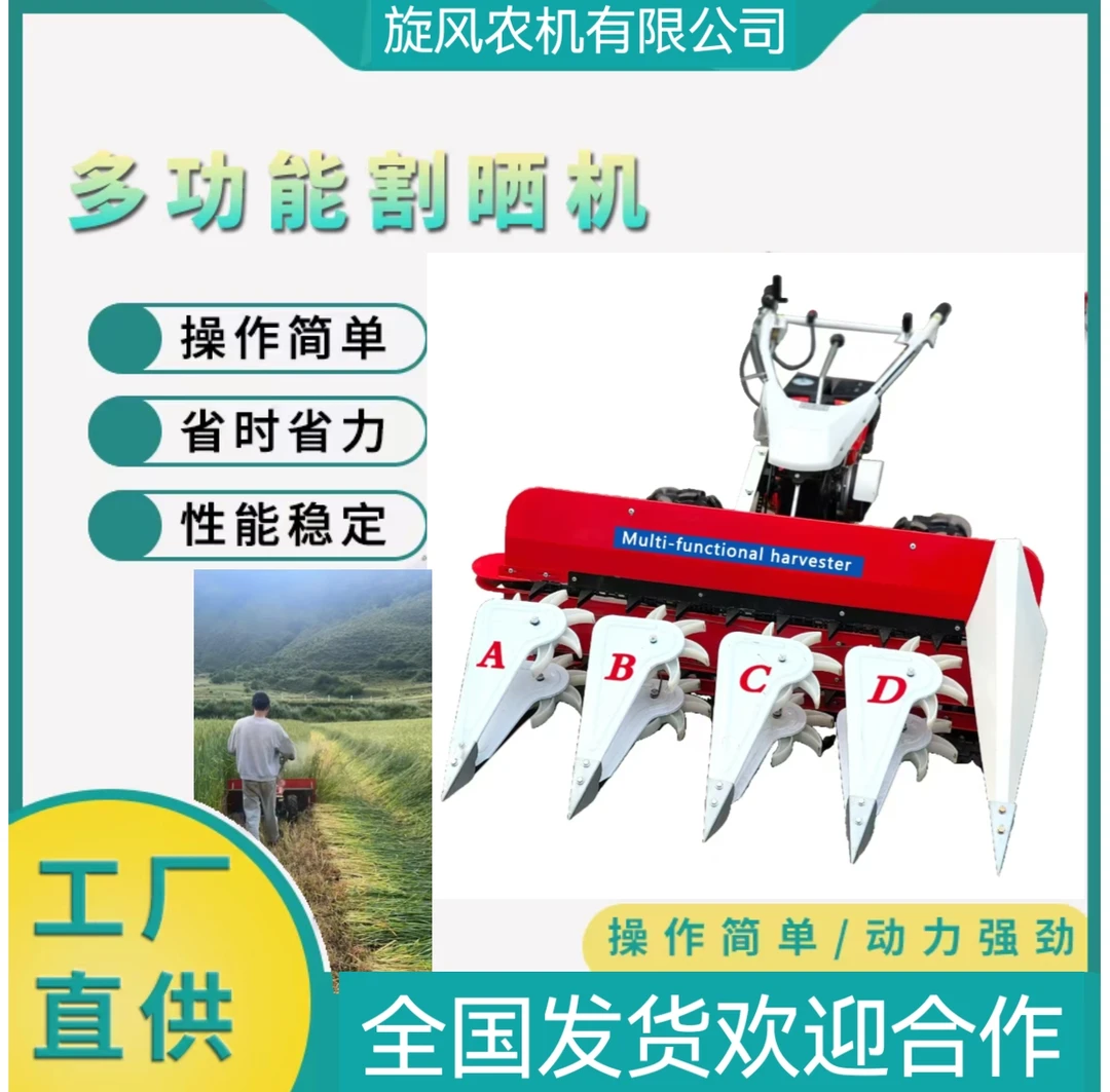 小型家用手扶多功能小麦水稻燕麦谷子青稞苜蓿割晒机体农用收割机
