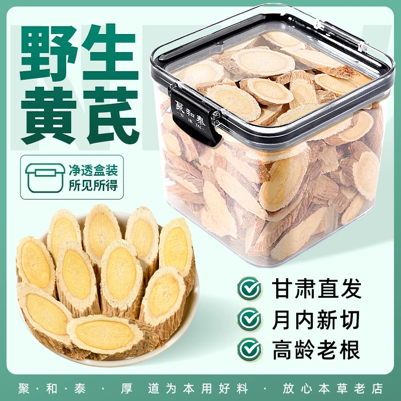【甘肃发货】野生黄芪旗舰店正品搭配麦冬西洋参党参茶泡水