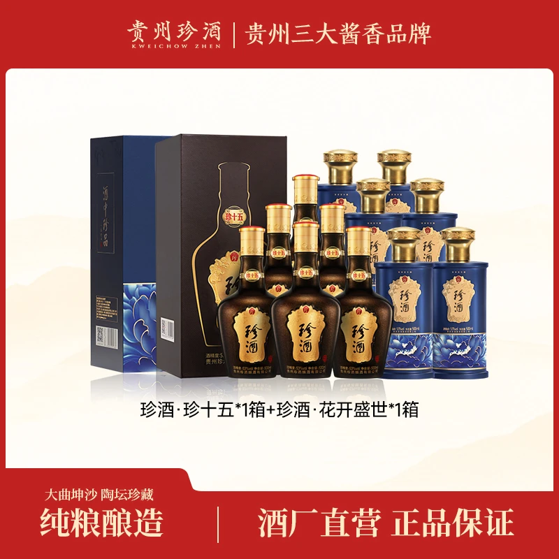 珍酒【组合优惠】第三代珍十五整箱+花开盛世整箱