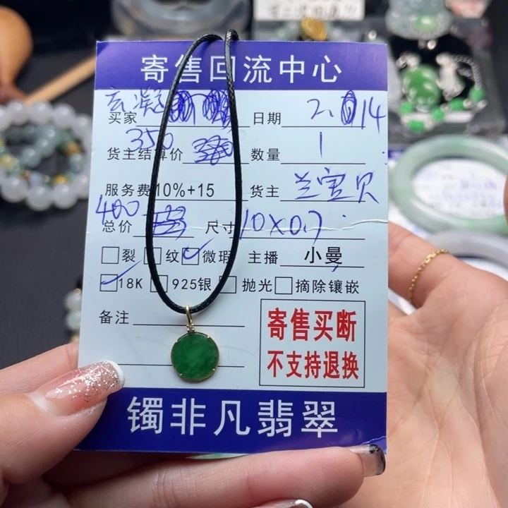 翡翠颈饰18K金镶嵌瀓*