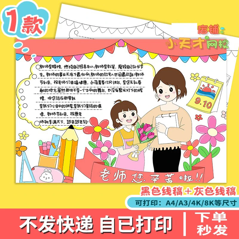老师您辛苦了手抄报模板小学生喜迎教师节快乐感谢恩师小报女x643