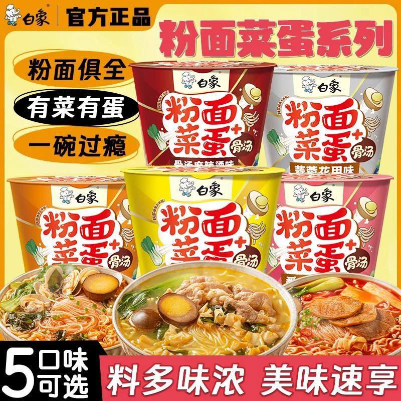 白象粉面菜蛋桶装泡面面金汤肥牛蛋面速食泡面面夜宵官方
