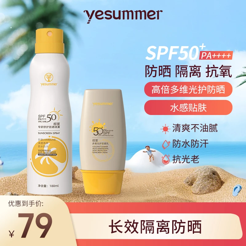 椰夏多维光护防晒乳霜清爽提亮不假白防汗防水防紫外线水感不油腻