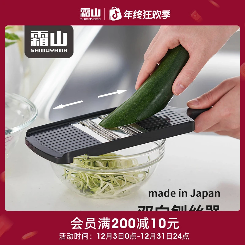 【霜山】日本进口板形双向刨丝器家用擦丝器带保护套土豆丝切丝器