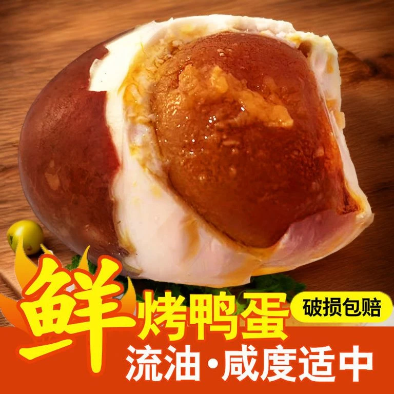 正品烤鸭蛋箱装大红心里香即食泥浆腌制五香咸烤鸭蛋