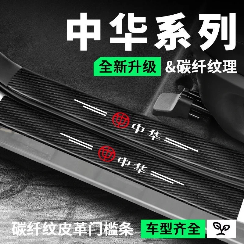 (4S专供)中华门槛条防护贴门槛贴防踩踏保护贴耐磨划防水防刮