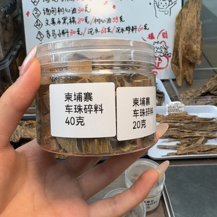 柬埔寨菩萨棋车珠碎料40克。