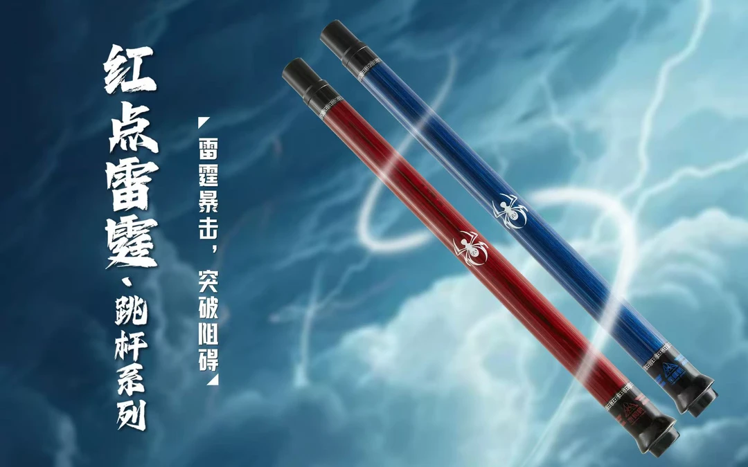 毒蜘蛛红点雷霆跳杆