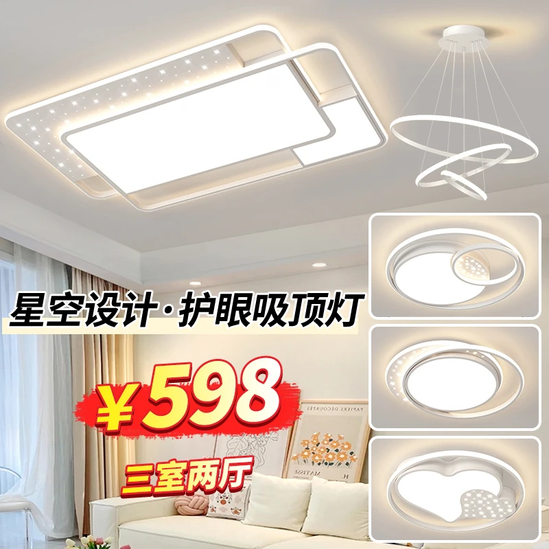 广东中山灯具直播简约现代客厅主灯家用大气护眼led吸顶灯饰套餐