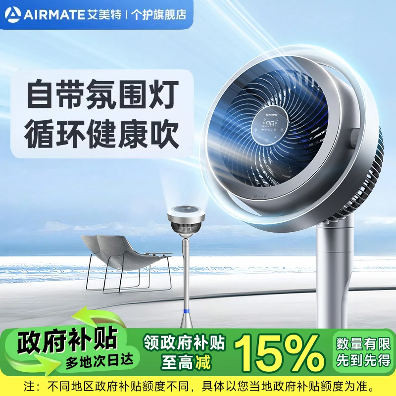 【国补】艾美特家用落地电风扇夜灯大空间清爽遥控空气循环扇AIR11