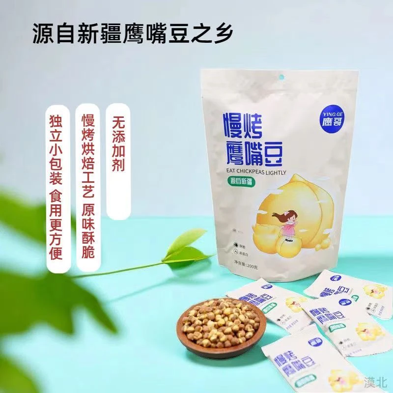 新疆特产木垒鹰嘴豆200g独立小包装非油炸高蛋白网红即食小零食