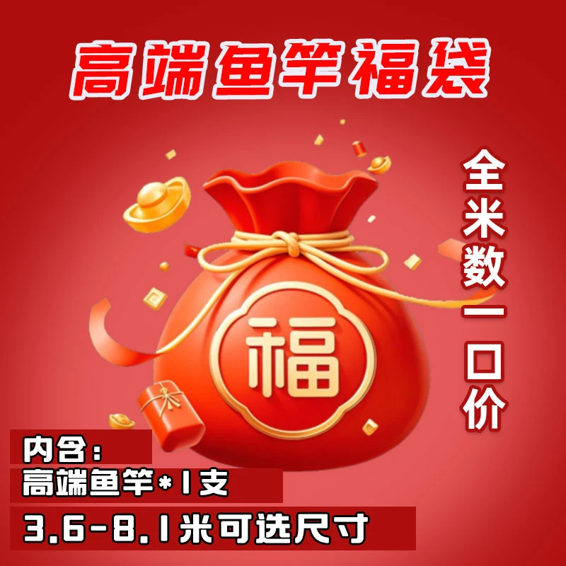 【425美粉专属】美人鱼高端综合钓竿福袋