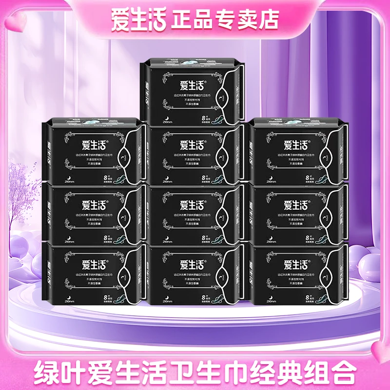 绿叶爱生活负离子卫生巾绵柔亲肤日用夜用透气防侧漏姨妈巾组合