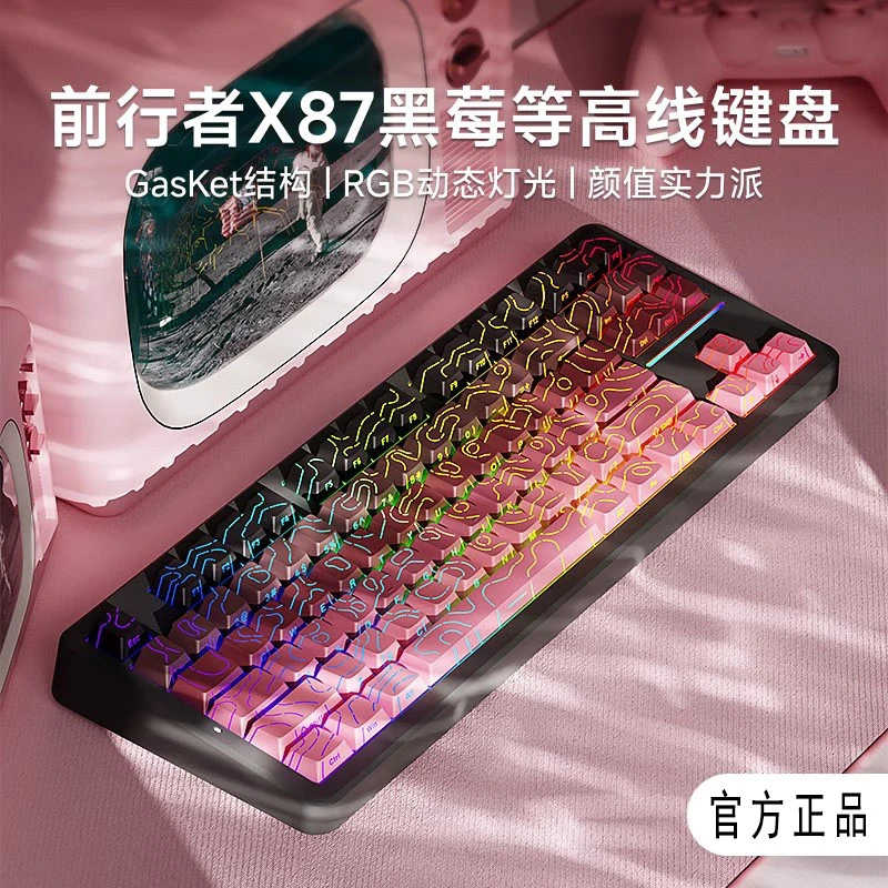 前行者X87机械键盘无线蓝牙三模等高线女生办公高颜值wooting键盘