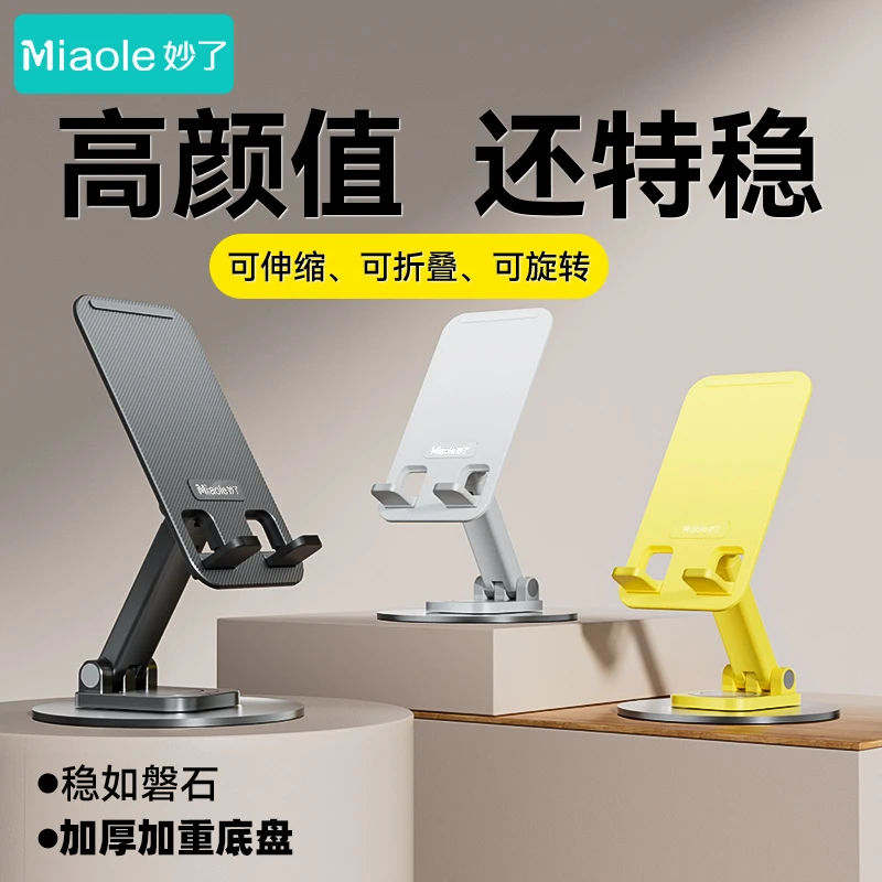 【妙了】K39 伸缩折叠旋转手机架1个装 多功能懒人便携手机支架