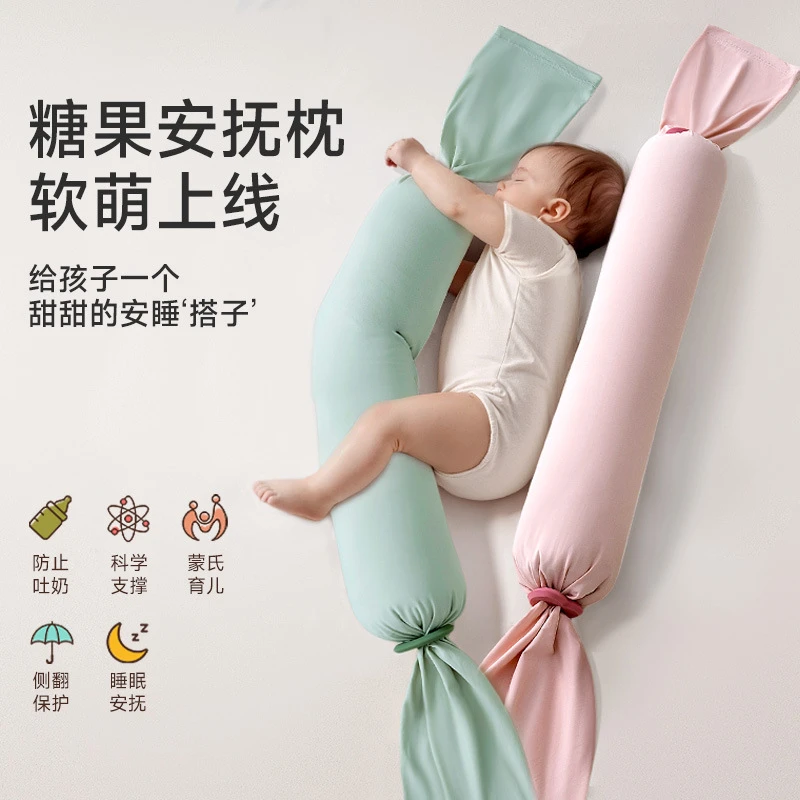 儿童安抚糖果枕宝宝枕哄睡哄娃抱枕躺睡侧睡搂睡觉新生挡枕G177