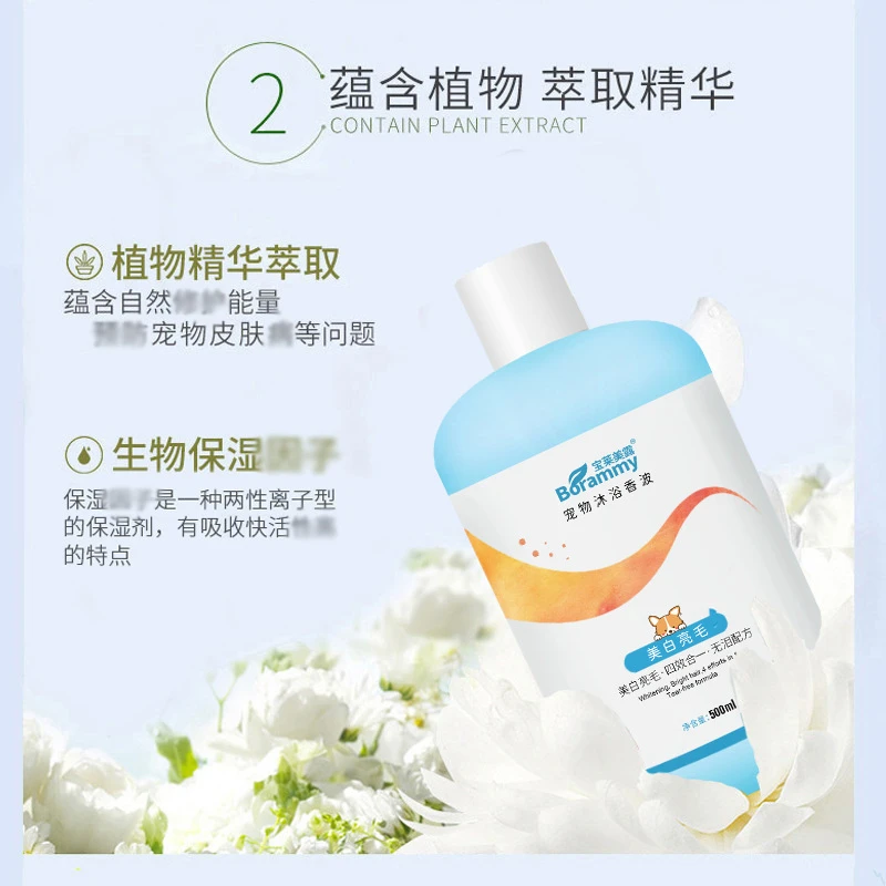 宝莱美露宠物沐浴露500ml 猫咪香波狗狗浴液宠物身体乳