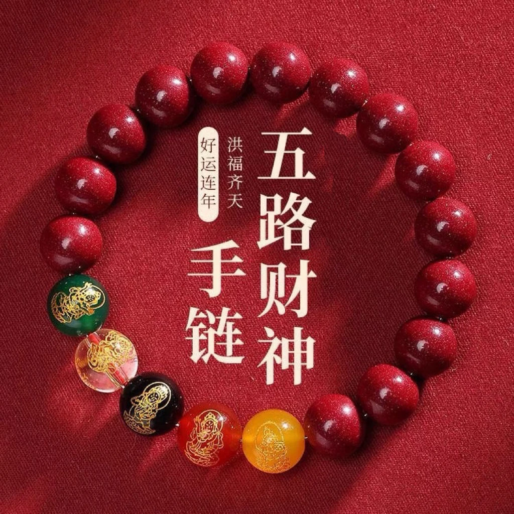 【先生推荐】2025蛇年新款五路財神手串男女款情侣可做汽车用品