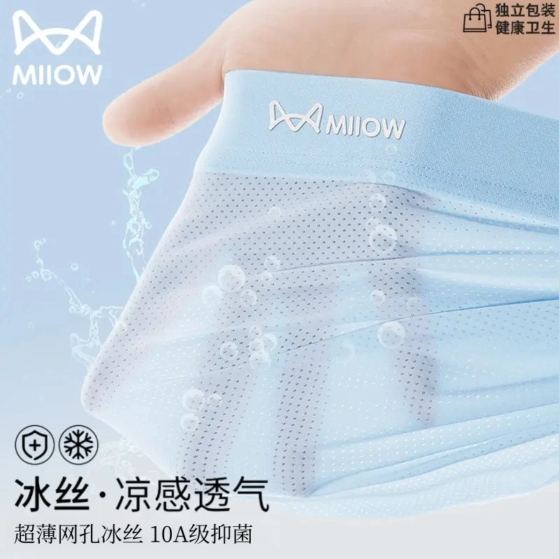 猫人男士冰丝内裤男款网孔四角裤凉感抗菌透气薄款运动平角短裤头