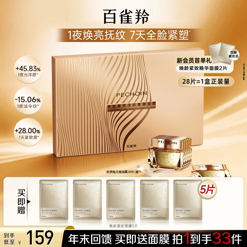 百雀羚多肽聚胶原炮油霜舒缓修护滋养保湿提拉紧致面霜商品图