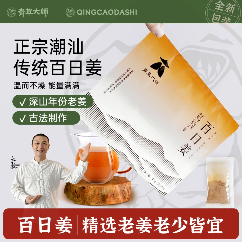 青草大师潮汕姜粉正宗晒足百日姜干磨粉细腻冲饮调味48g