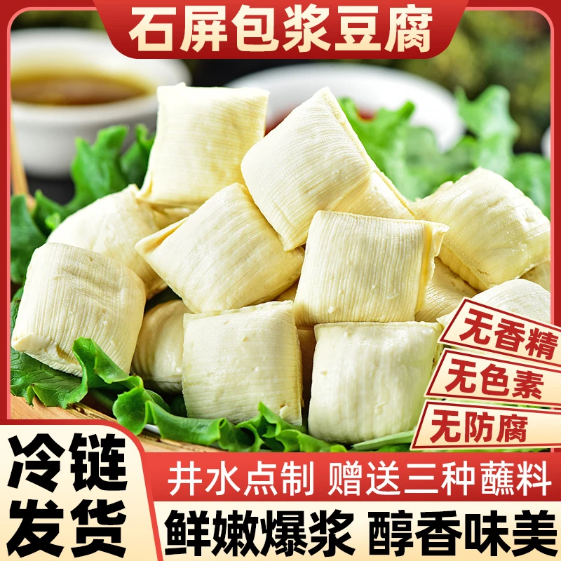 云南石屏包浆豆腐爆浆豆腐免泡送蘸料工厂直发两种蘸料红黄辣蘸