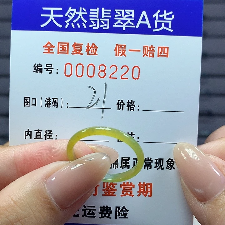 翡翠戒圈未镶嵌     .8220