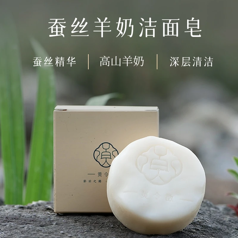 【一皂全家用】蚕丝羊奶洁面手工皂深层洁净温和滋养嫩肤精油身体皂