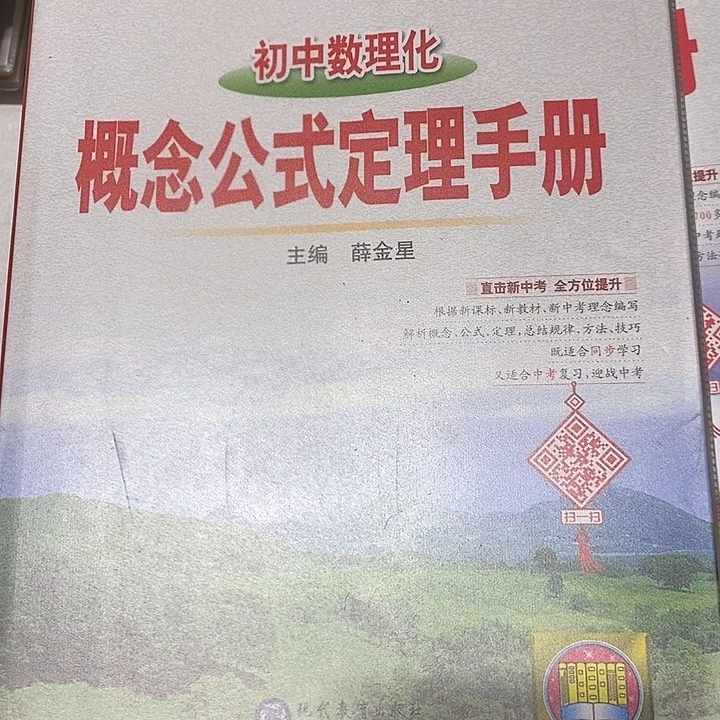 初中数理化概念公式定理手册