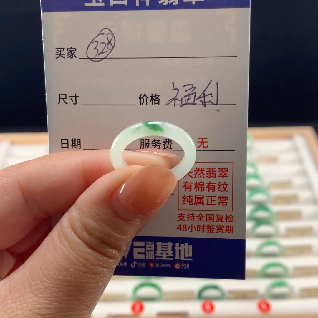 未镶嵌戒指翡翠13-14圈