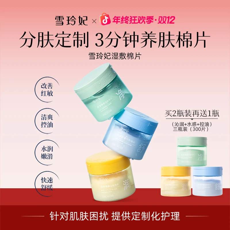雪玲妃柔肤湿敷棉片黑头闭口清洁棉片收缩毛孔湿敷补水清透旗舰店