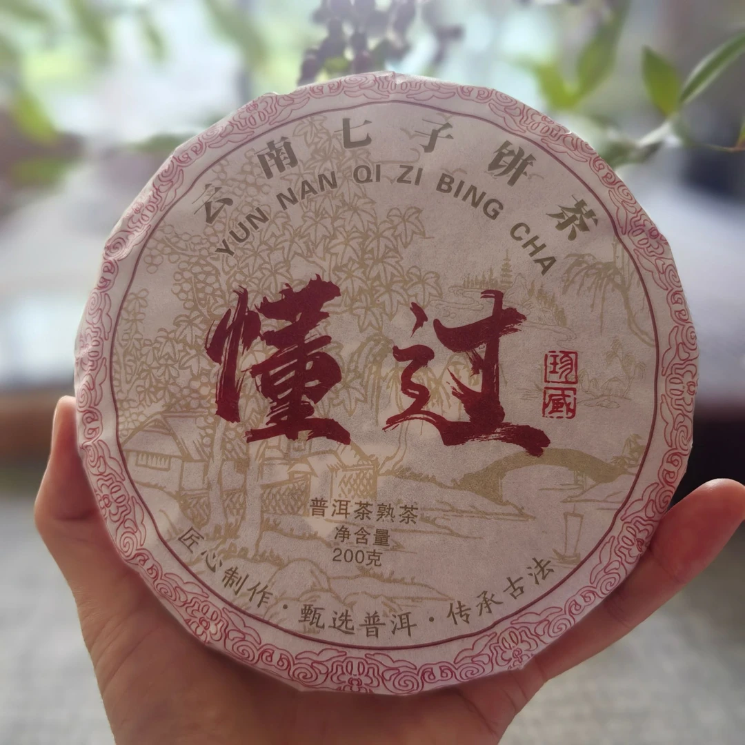 十四严选丨 云南普洱茶  2020年200g 熟普