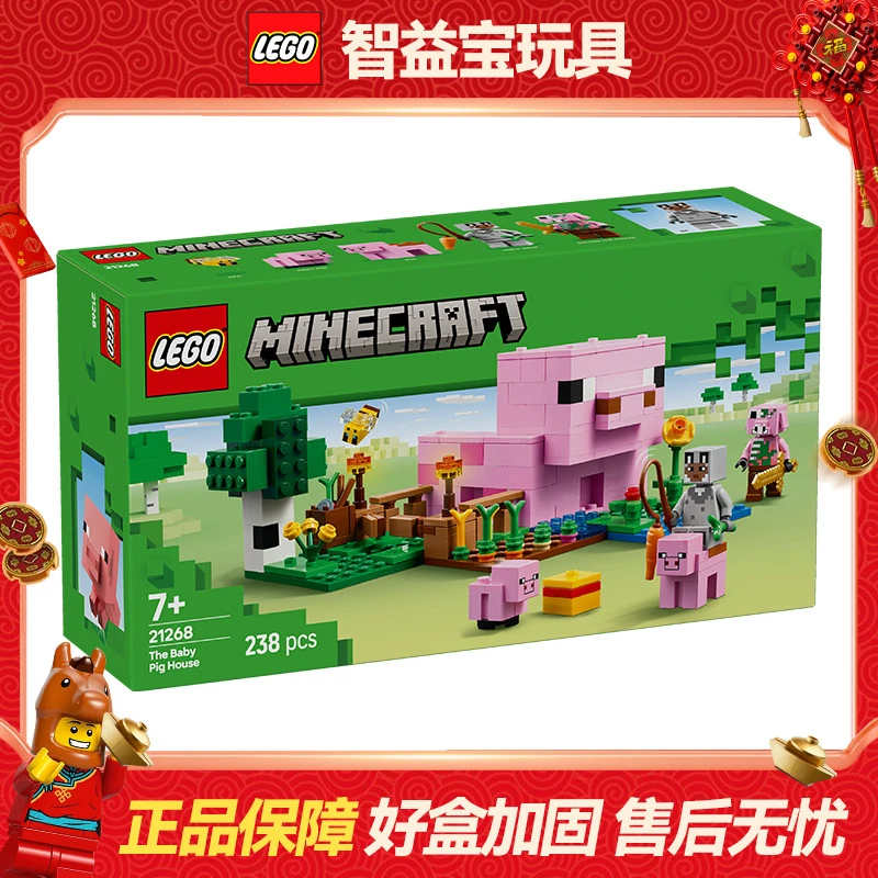 LEGO乐高我的世界系列21268猪宝宝房屋积木玩具儿童益智拼装礼物