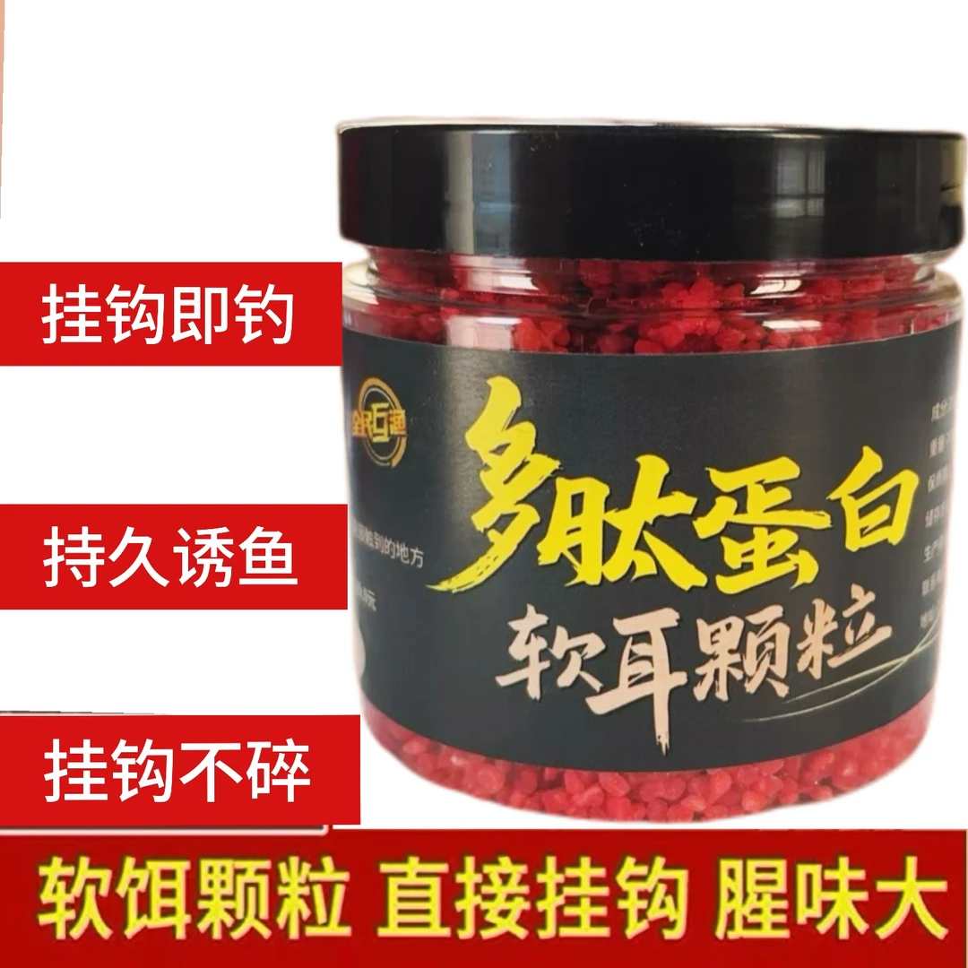 D（拍一发二）多肽蛋白软饵颗粒直接挂持久香味野钓黑坑鲫鲤草鳊罗