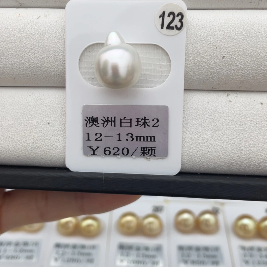 定制海水珍珠未镶嵌裸珠澳白12-13