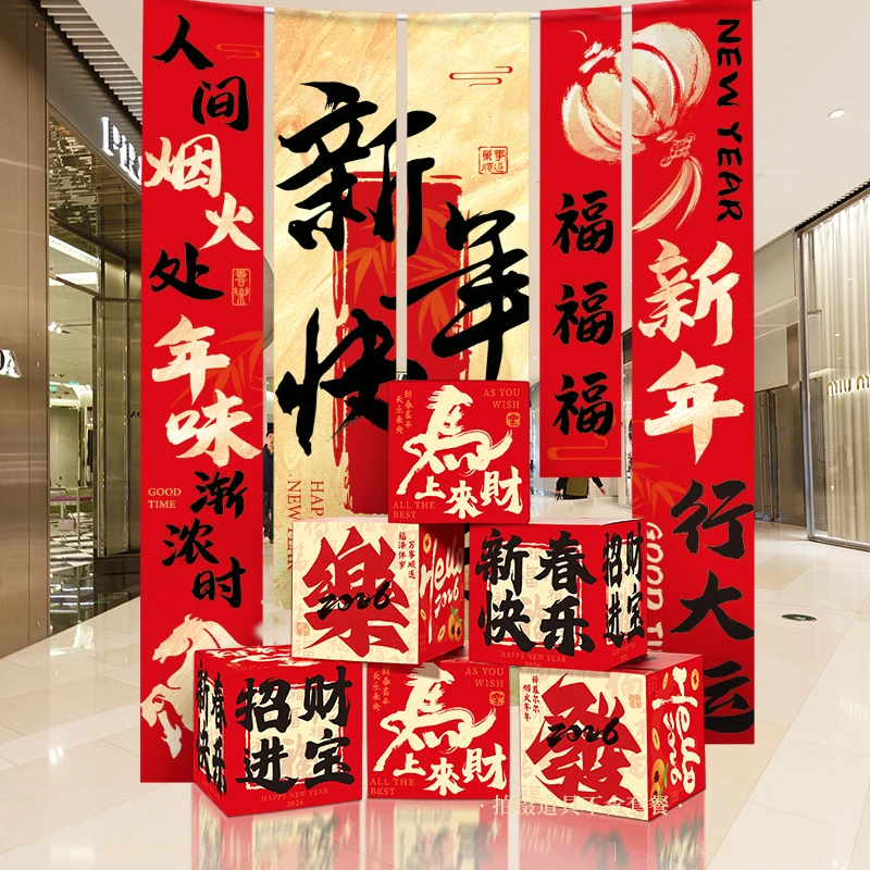 2026新年马年氛围布置条幅挂布商场店铺橱窗场景装饰春节打卡拍照