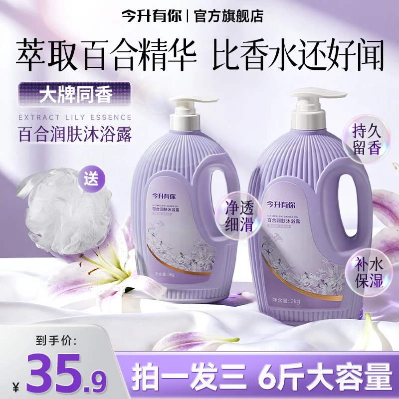 【品牌旗舰】今升有你百合润肤沐浴露滋养美肌清爽控油持久留香-TL